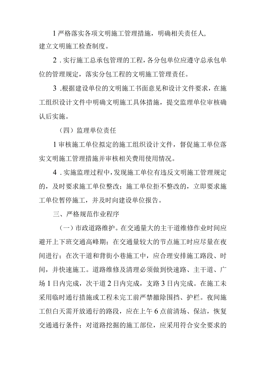 关于进一步加强文明施工管理工作方案.docx_第2页