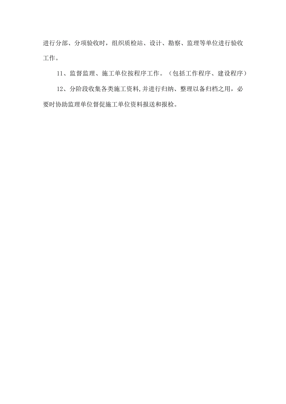 土建工程师岗位职责说明书.docx_第2页