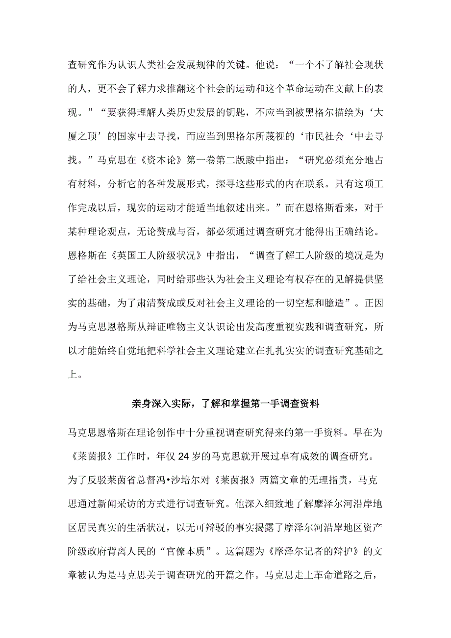 开展调查研究应重视四个方面——马克思恩格斯调查研究实践给我们的启示.docx_第2页