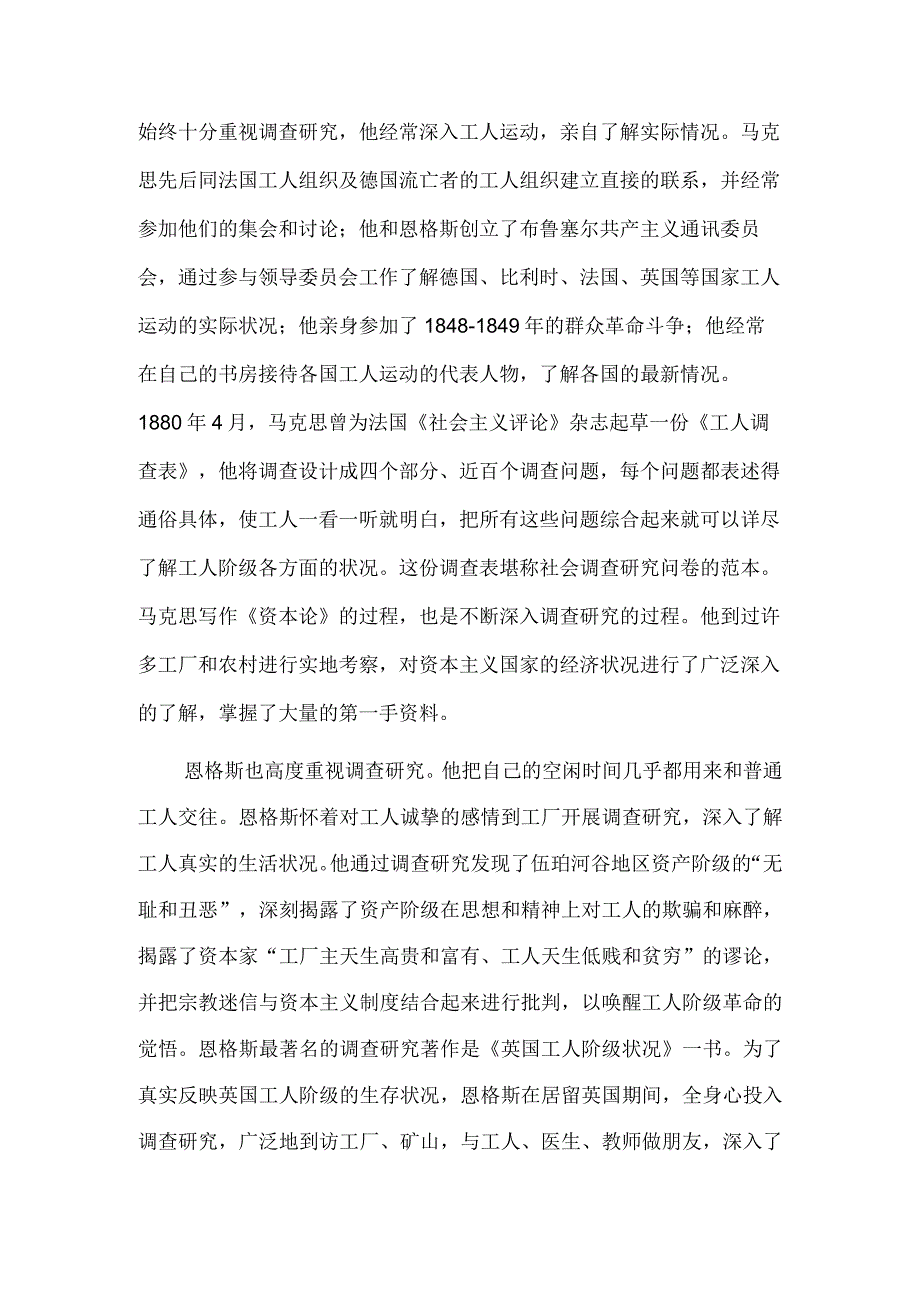 开展调查研究应重视四个方面——马克思恩格斯调查研究实践给我们的启示.docx_第3页