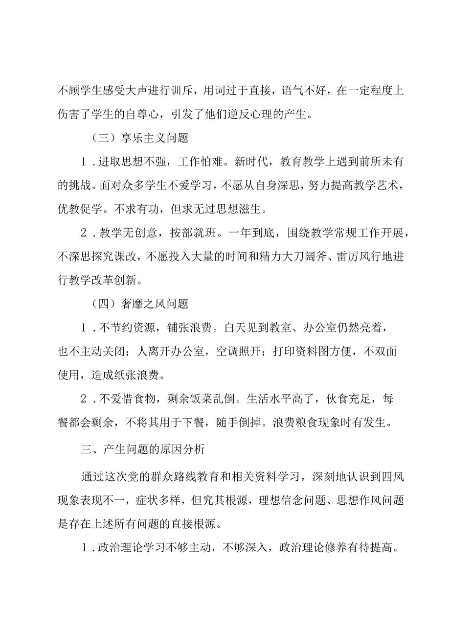 教师个人作风对照检查材料精彩范文3篇.docx_第3页