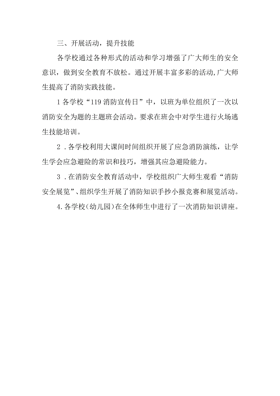 消防安全百日活动总结7.docx_第2页