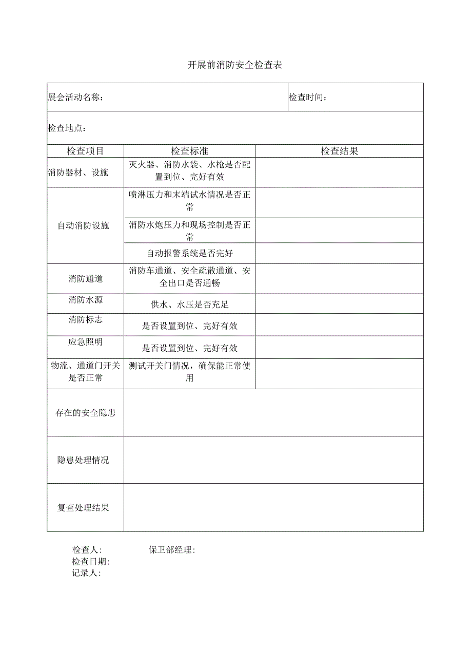 开展前消防安全检查表.docx_第1页