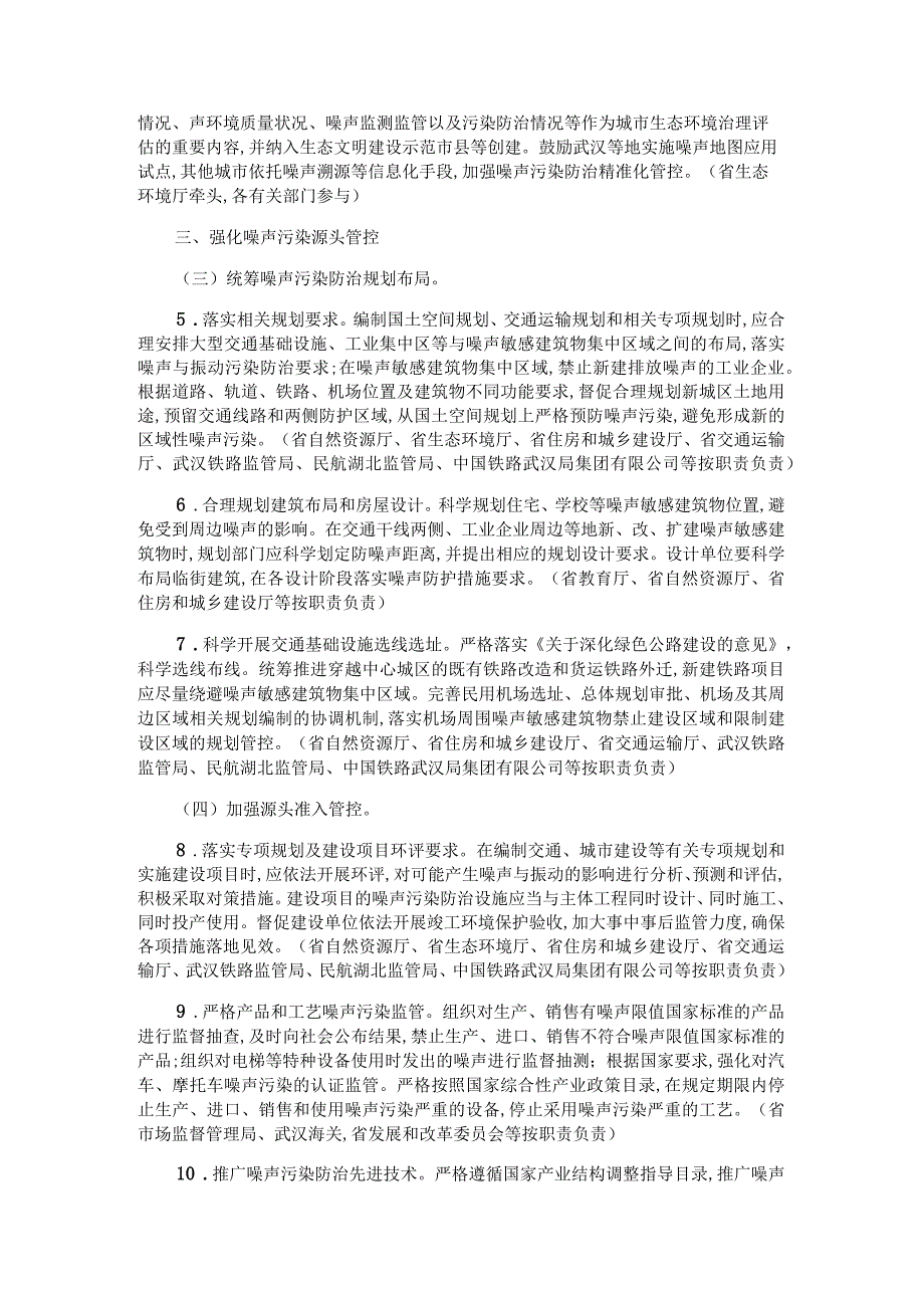 湖北省噪声污染防治行动实施方案20232025年.docx_第2页