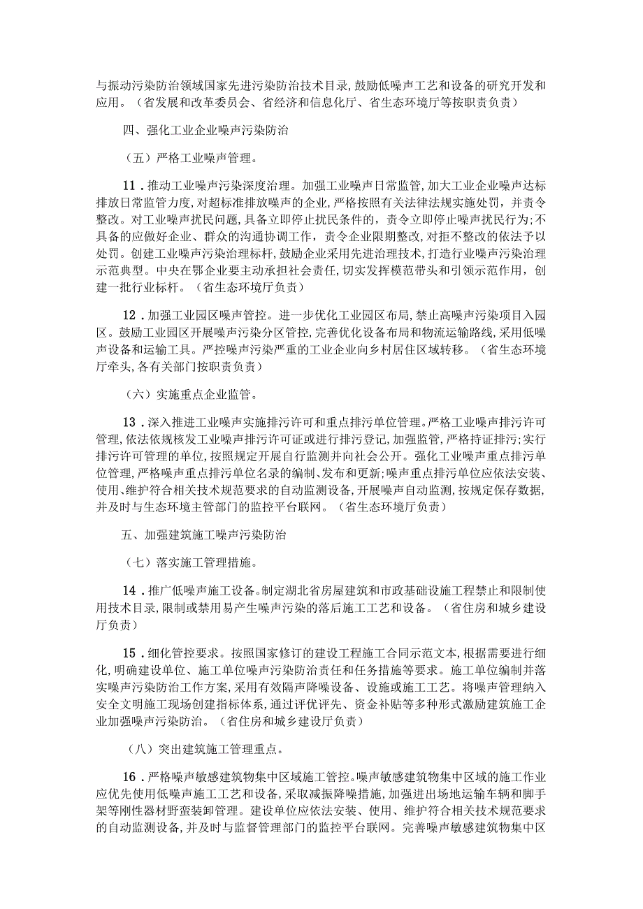 湖北省噪声污染防治行动实施方案20232025年.docx_第3页