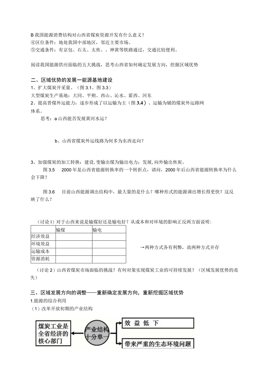 必修三第三章《区域自然资源综合开发利用》测试练习题.docx_第3页