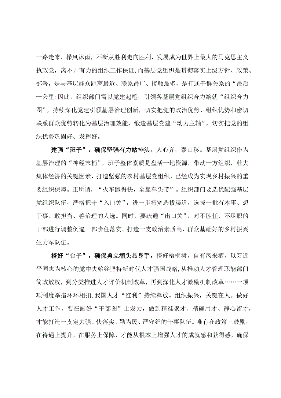 学习落实对党的建设和组织工作重要指示研讨心得体会范文4篇.docx_第2页