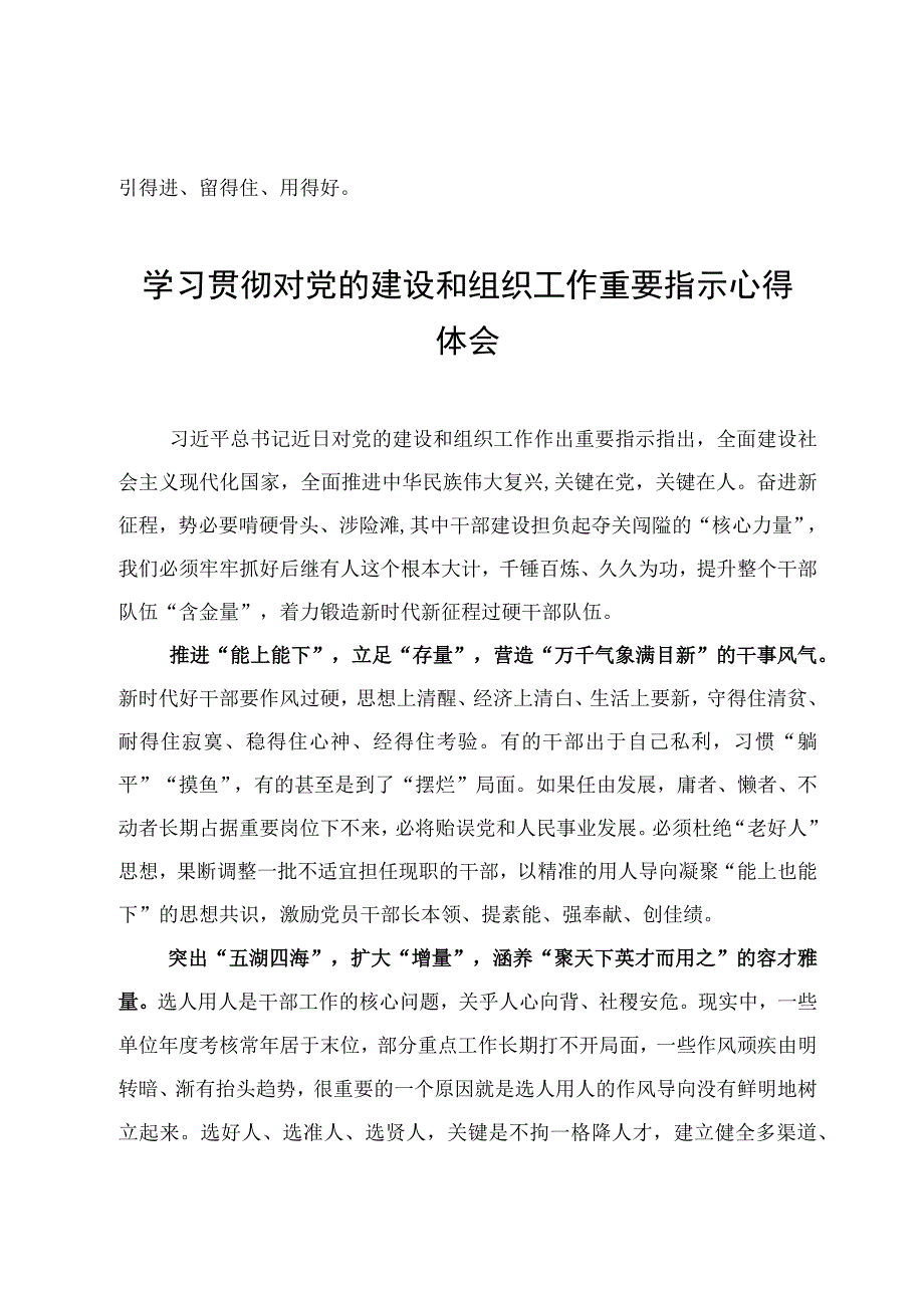 学习落实对党的建设和组织工作重要指示研讨心得体会范文4篇.docx_第3页