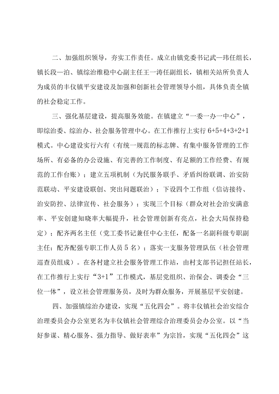 学校师德建设承诺书3篇.docx_第3页