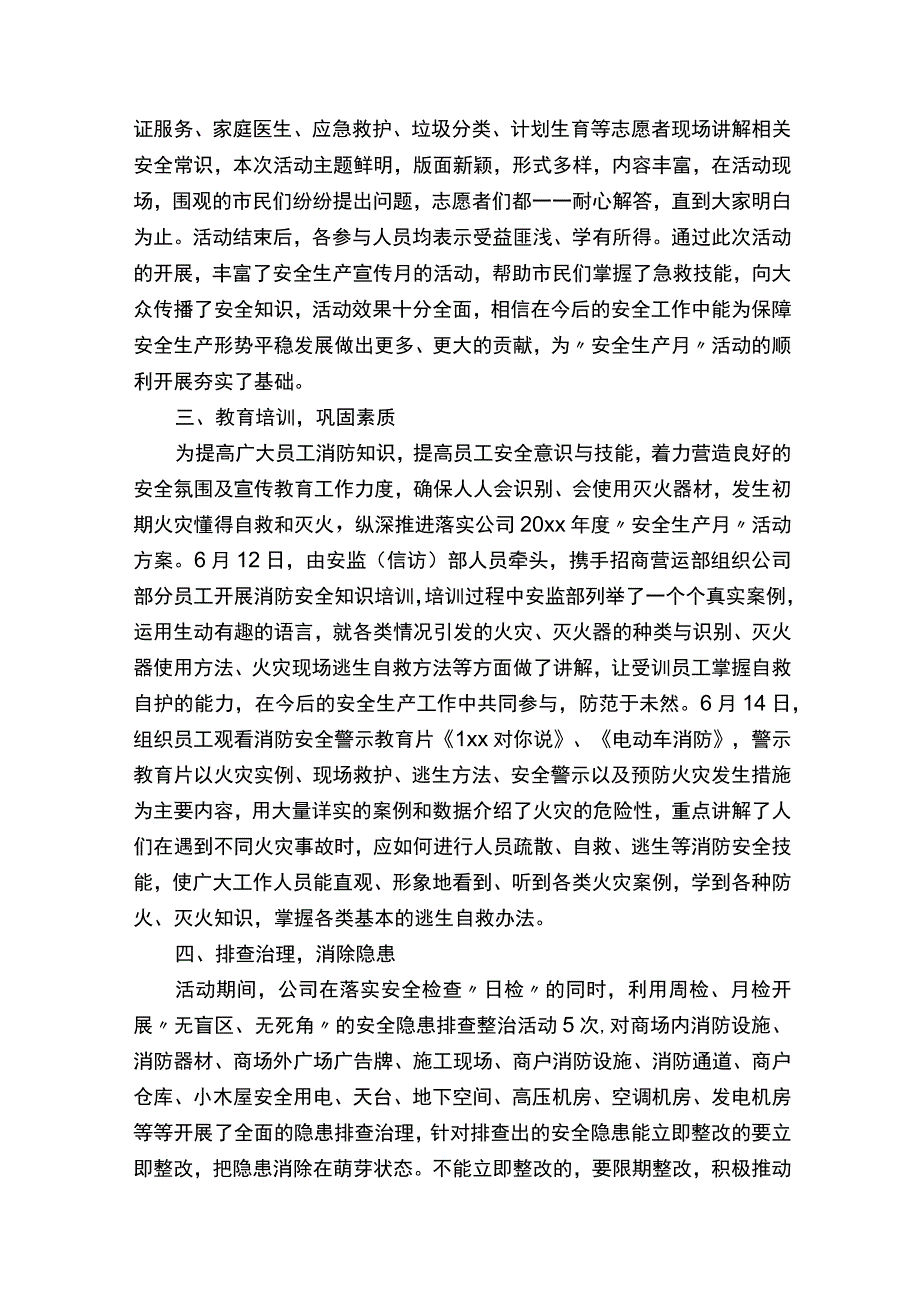 商场安全工作总结.docx_第2页