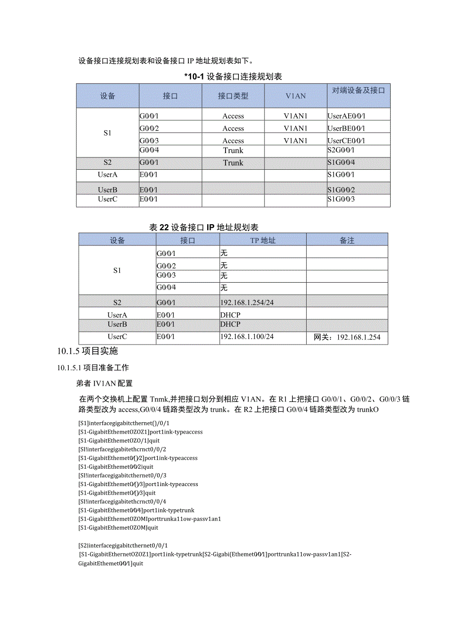 大学DHCP snooping期末考试内容.docx_第2页