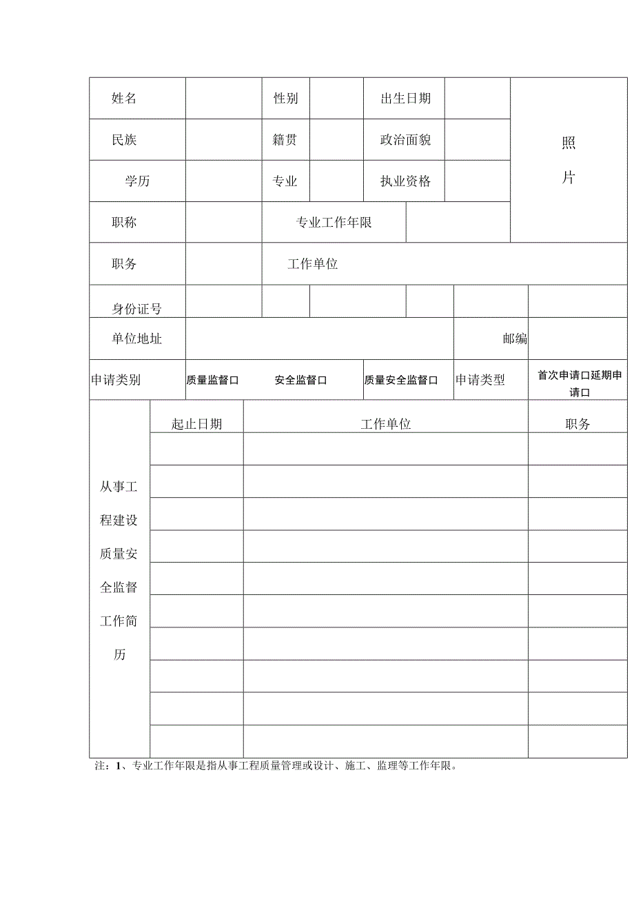 建设工程质量监督人员资格证书申请表.docx_第3页