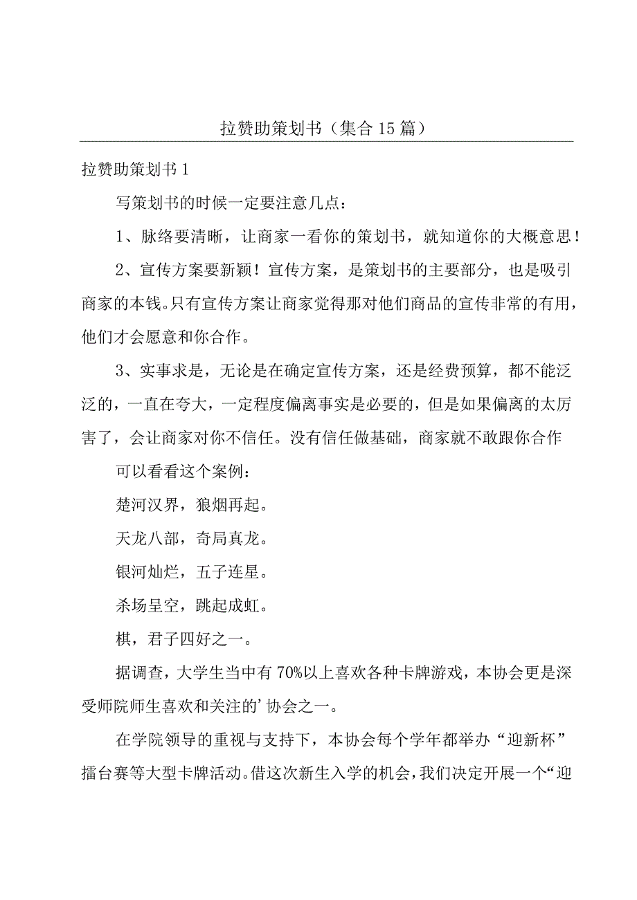 拉赞助策划书集合15篇.docx_第1页