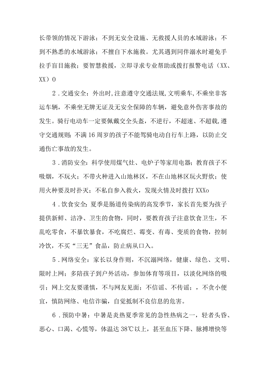 市区小学校2023年暑期安全教育致家长的一封信 4份.docx_第2页