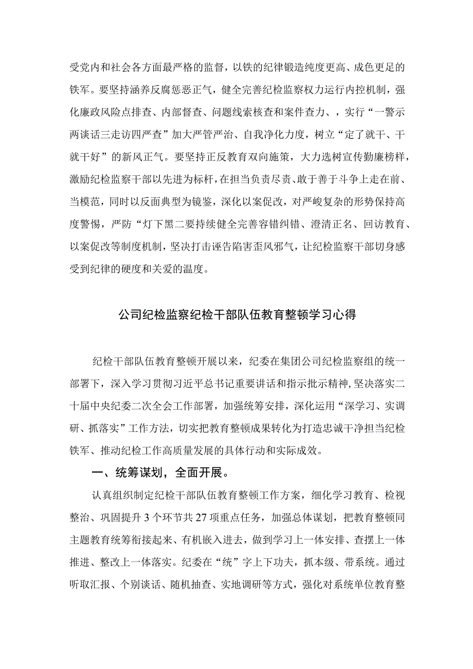 关于开展纪检监察干部队伍教育整顿工作研讨发言13篇精编版.docx_第3页