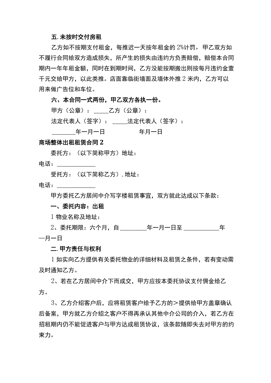 商场整体出租租赁合同范本精选44篇.docx_第2页