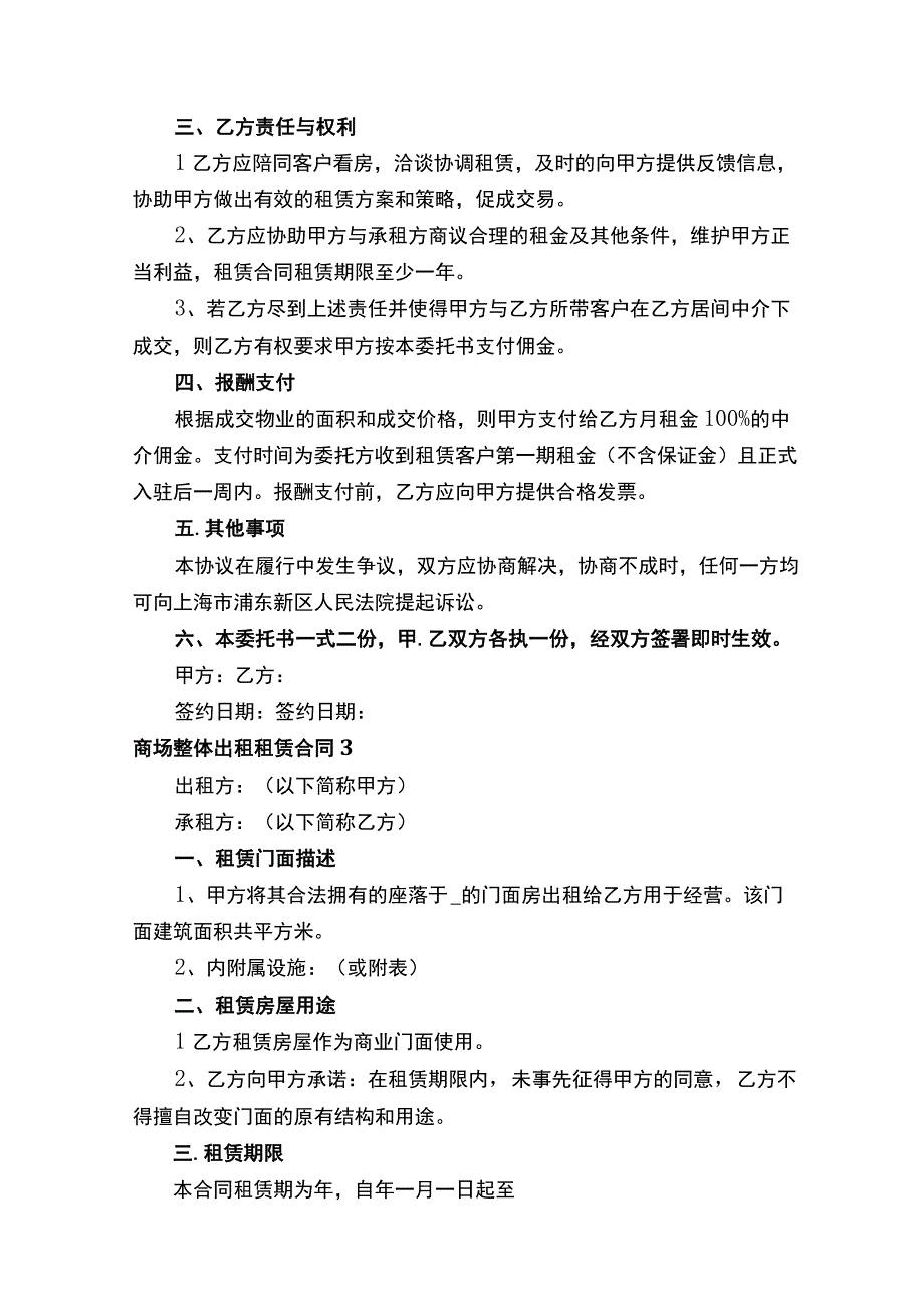 商场整体出租租赁合同范本精选44篇.docx_第3页