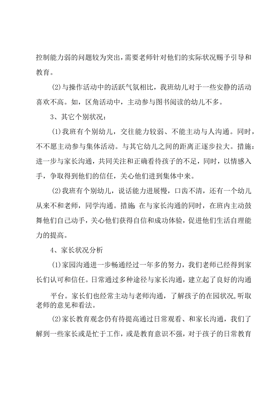 教师工作计划集合15篇.docx_第2页