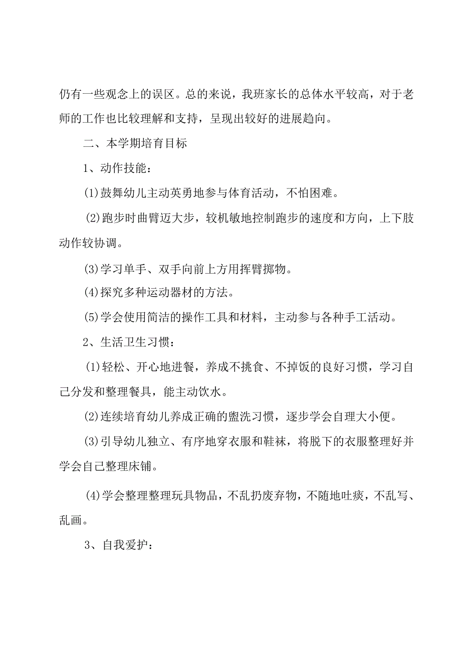 教师工作计划集合15篇.docx_第3页