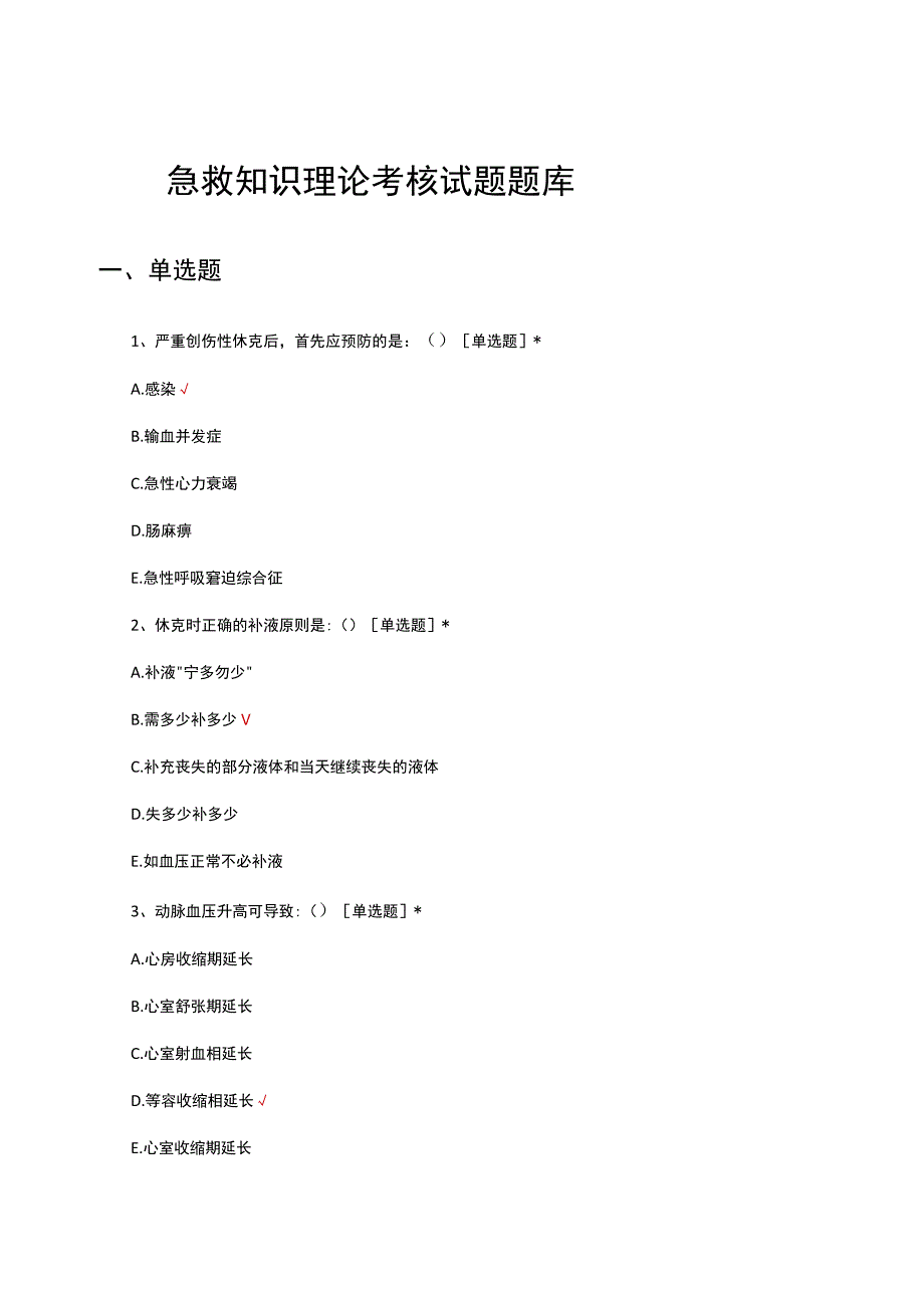 急救知识理论考核试题题库及答案.docx_第1页