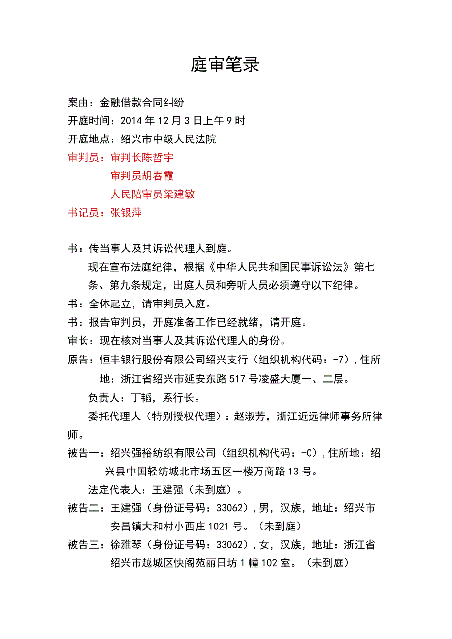 庭审笔录模板.docx_第2页