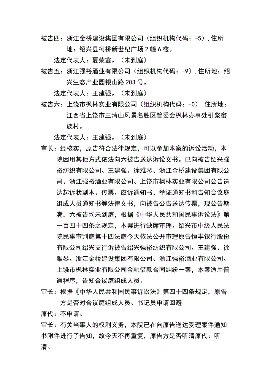 庭审笔录模板.docx_第3页