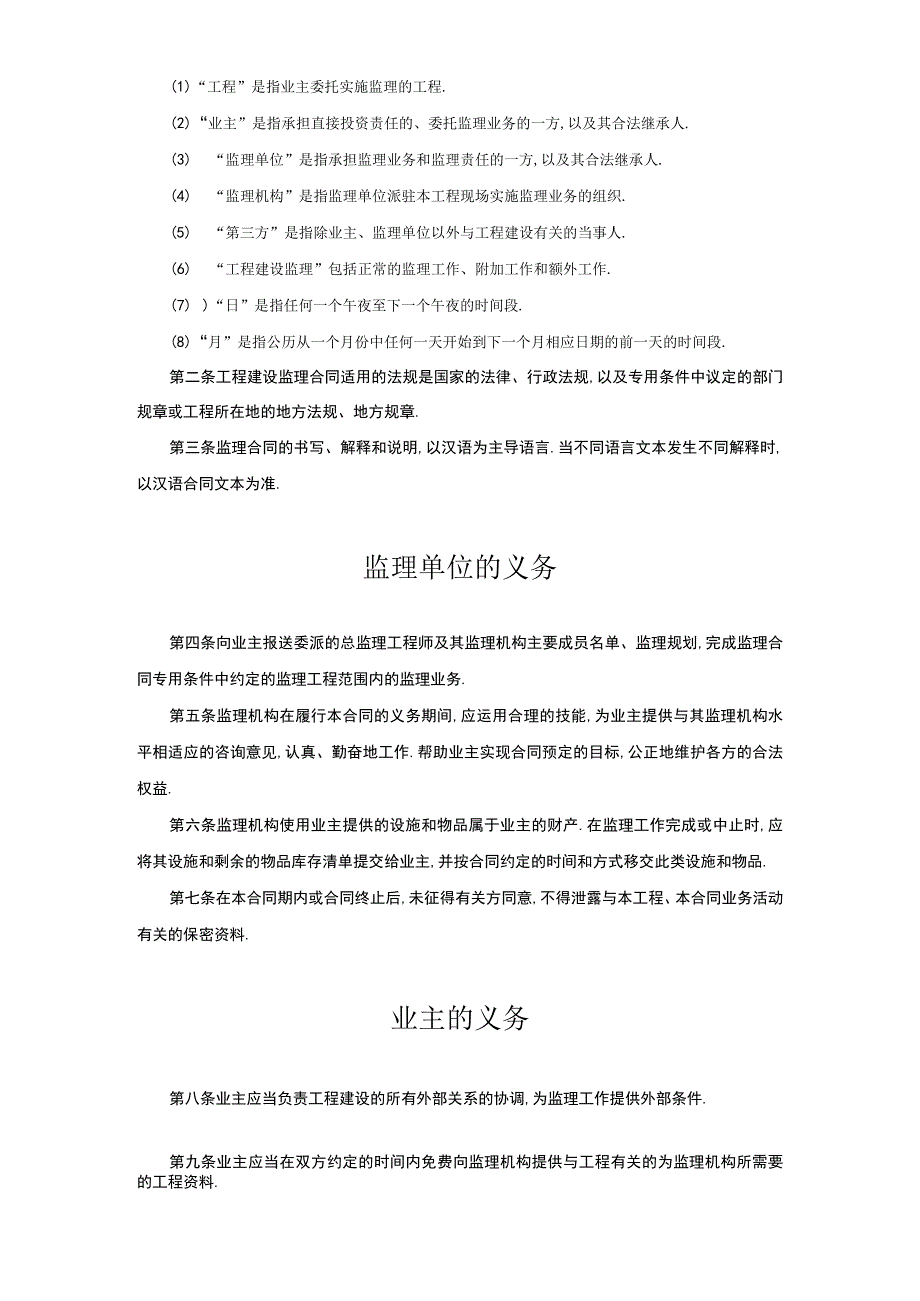 工程建设监理合同1工程文档范本.docx_第2页