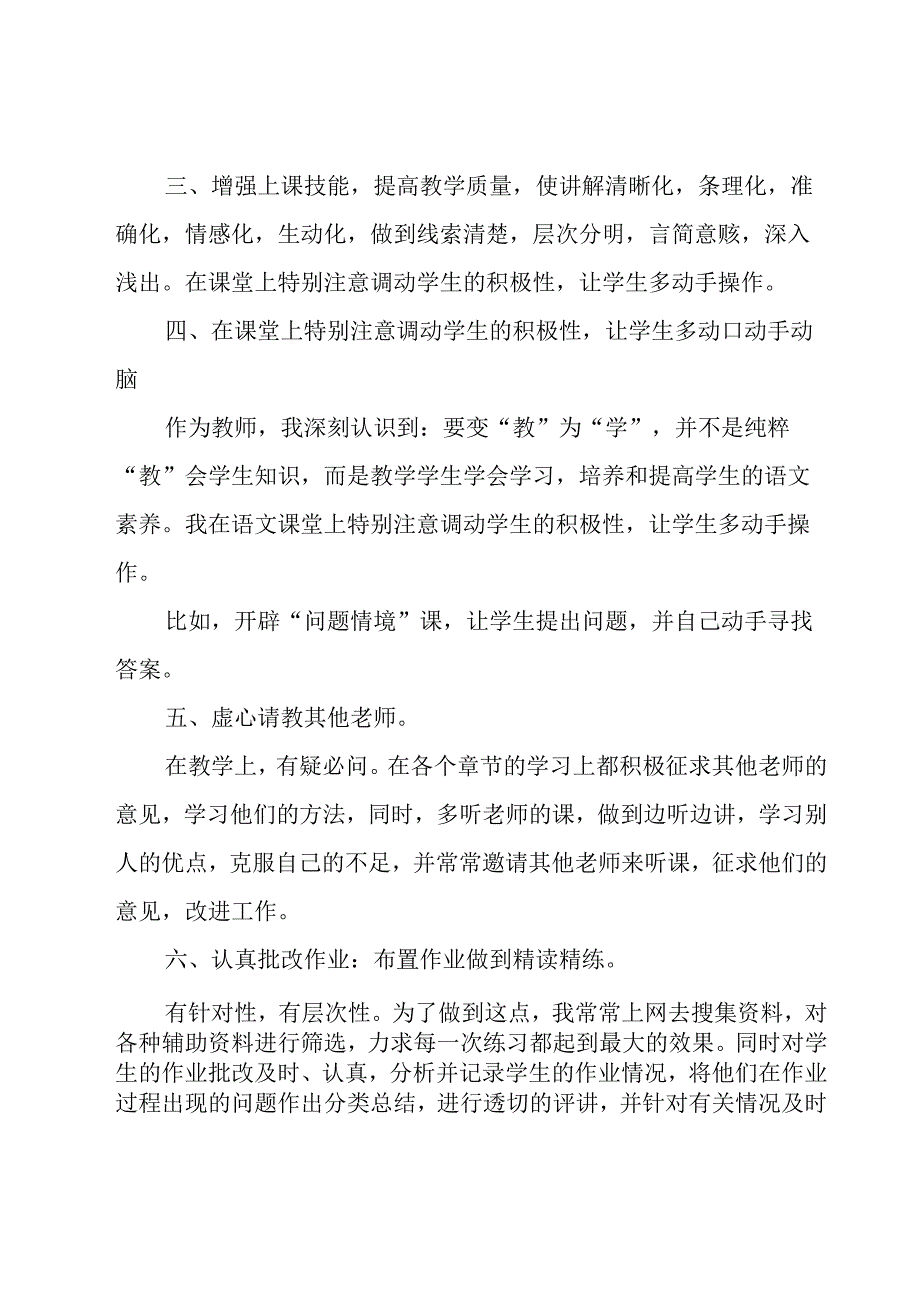 新教师个人年度工作总结6篇.docx_第2页