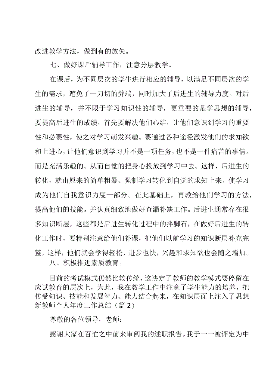 新教师个人年度工作总结6篇.docx_第3页