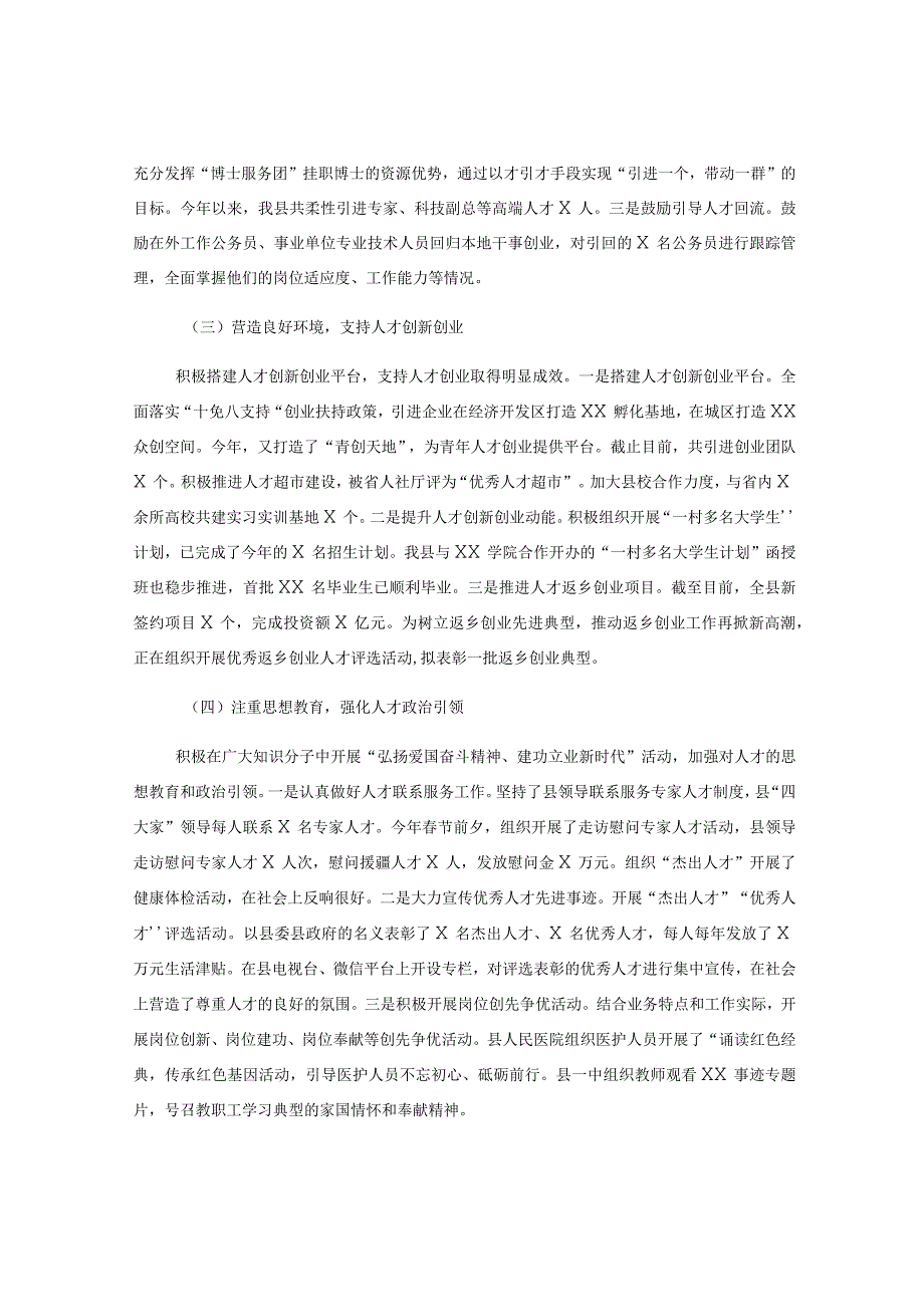 关于某县委人才办上半年工作总结和下半年工作打算.docx_第2页