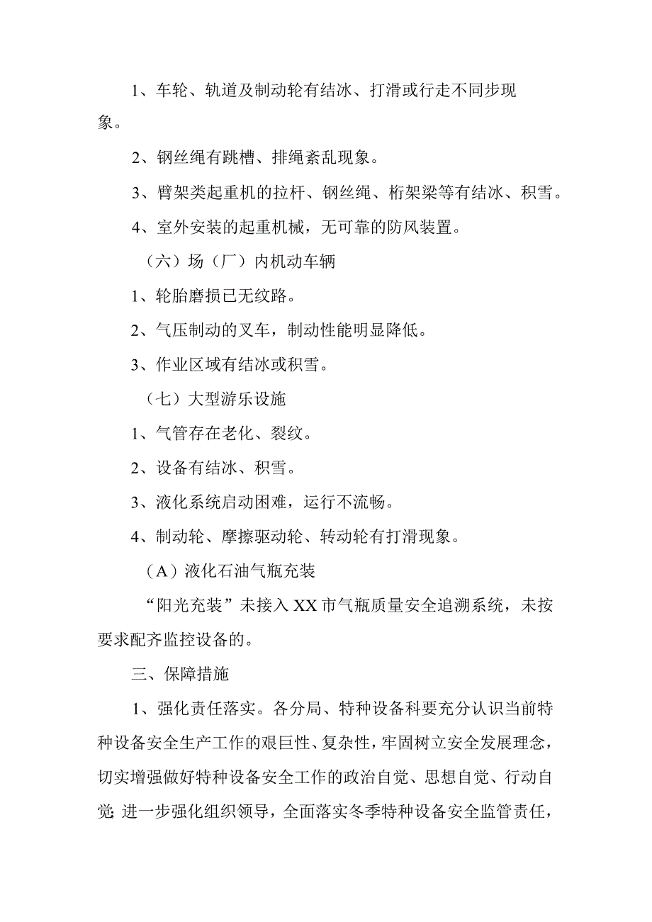 冬季特种设备安全专项治理行动实施方案.docx_第3页