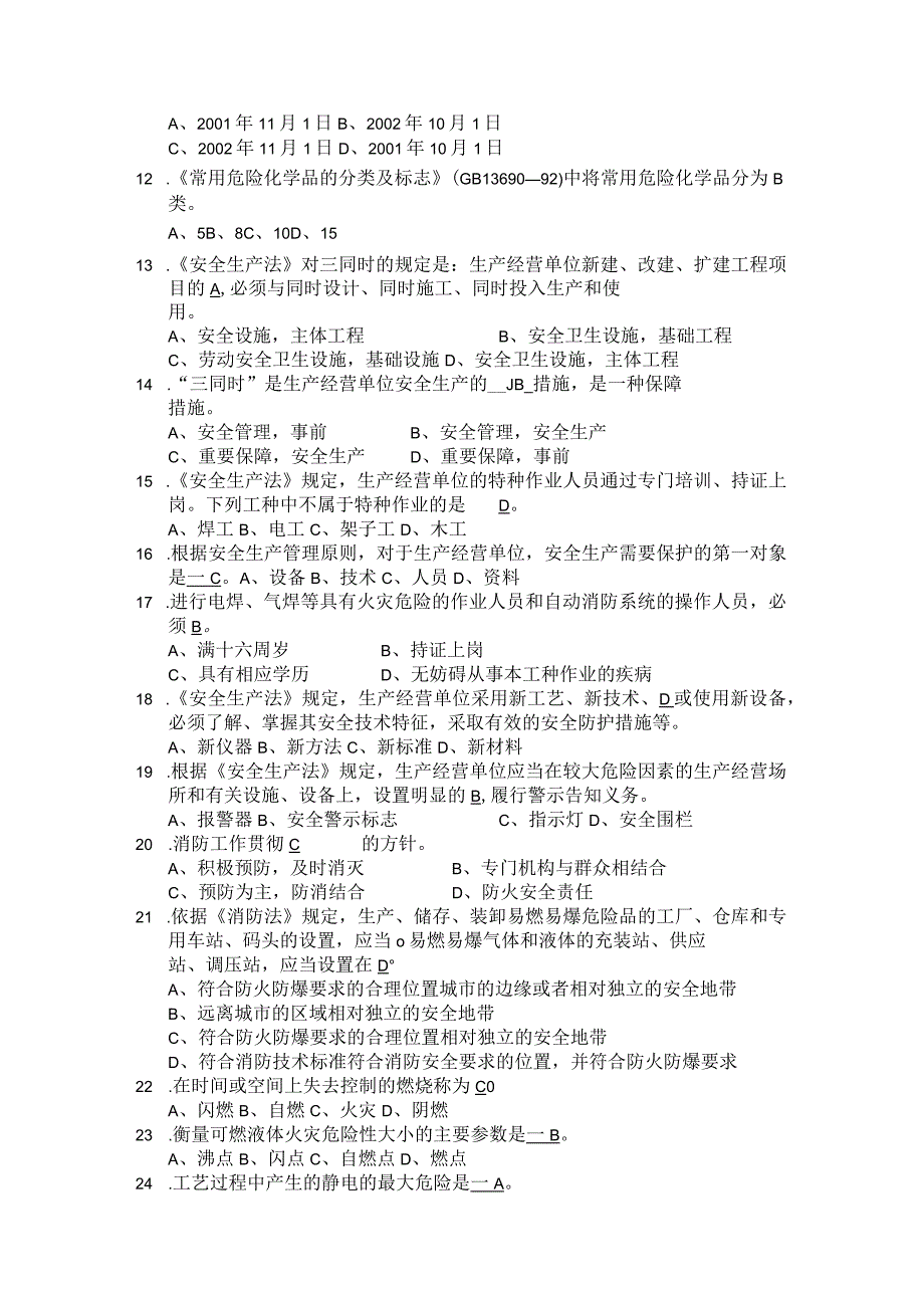 加氢工艺作业安全生产管理技能知识题库及参考答案.docx_第2页