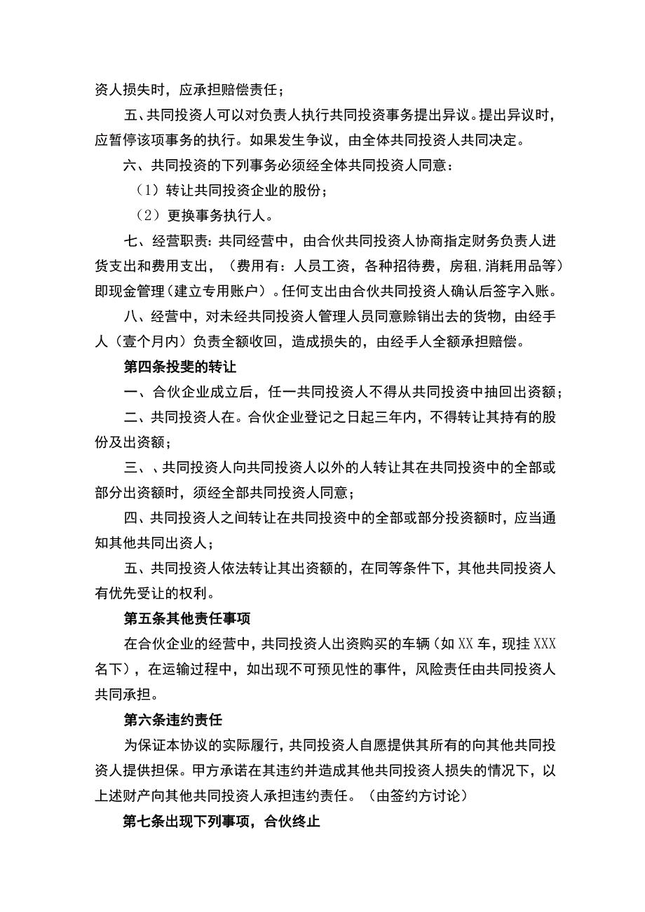 四人股权简单协议书通用5篇.docx_第3页