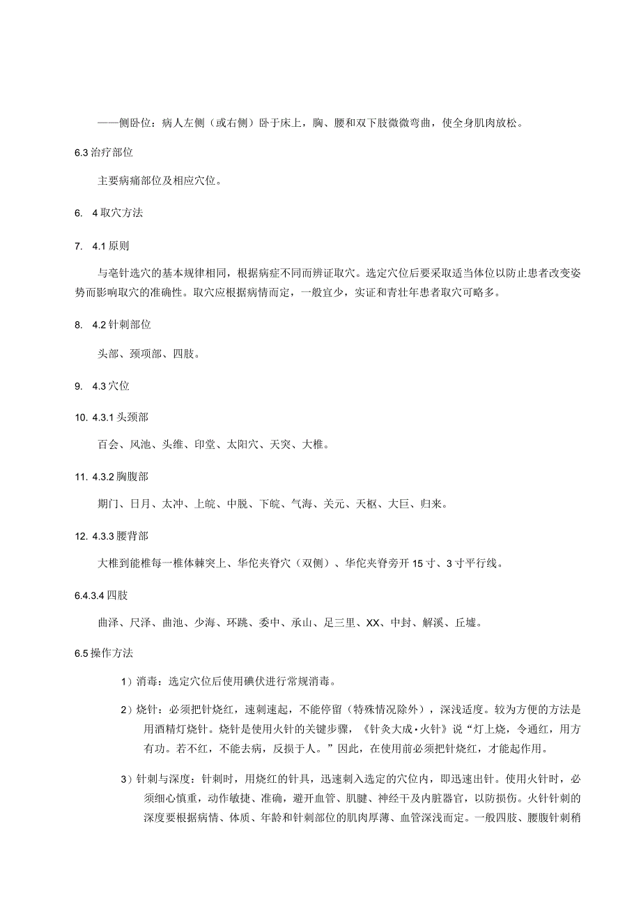 壮医火针驱毒疗法操作规范.docx_第3页