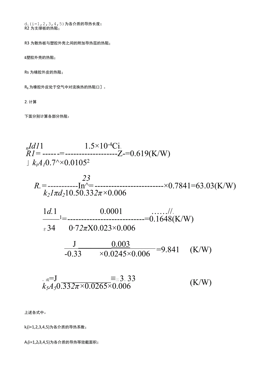 散热计算模型设计和实现.docx_第3页