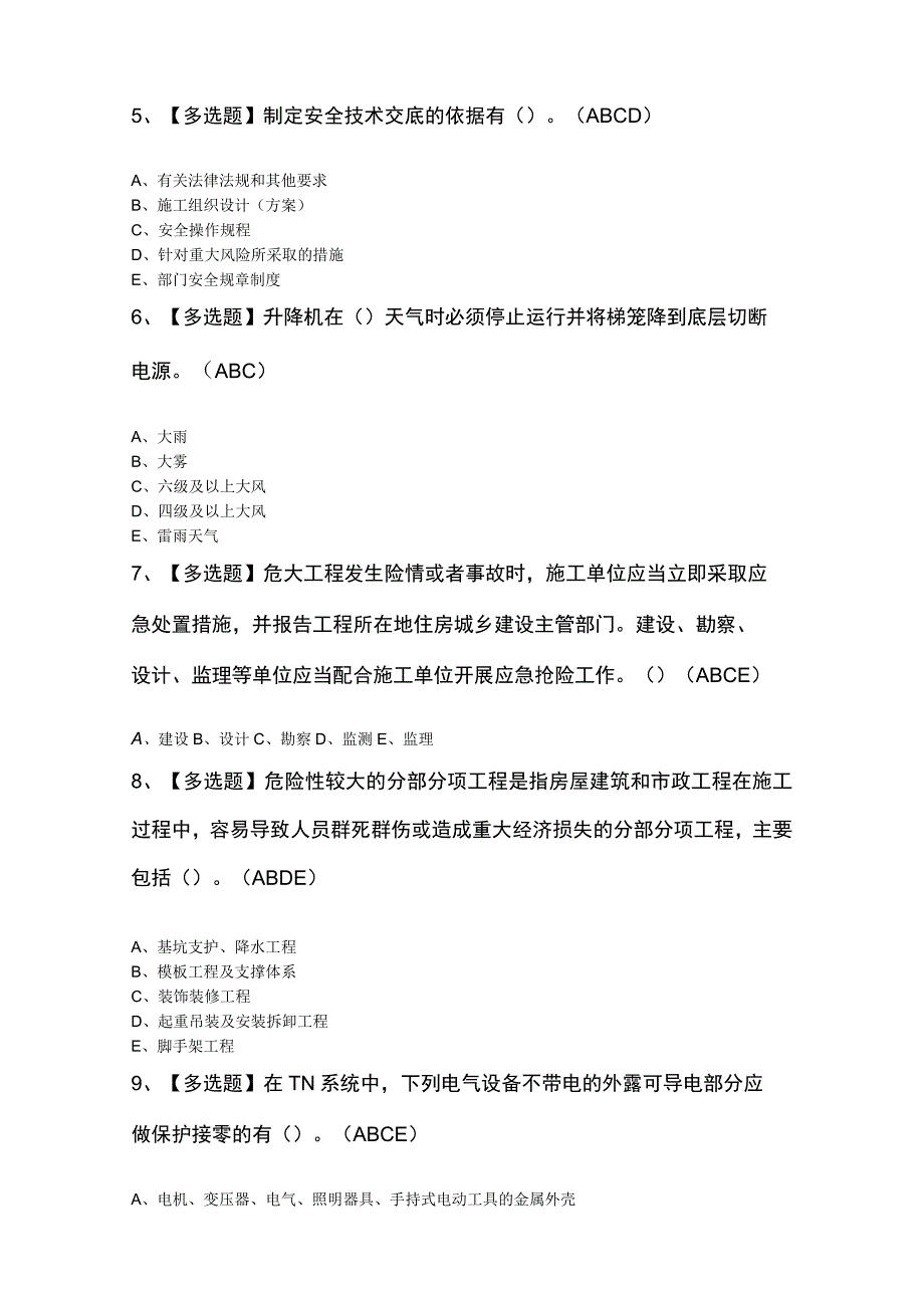 海南省安全员A证知识100题及答案.docx_第2页