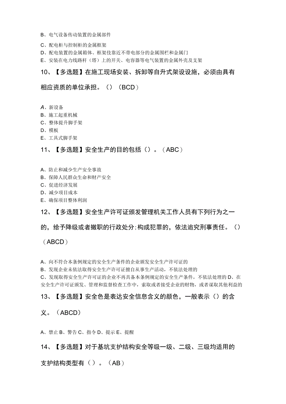 海南省安全员A证知识100题及答案.docx_第3页