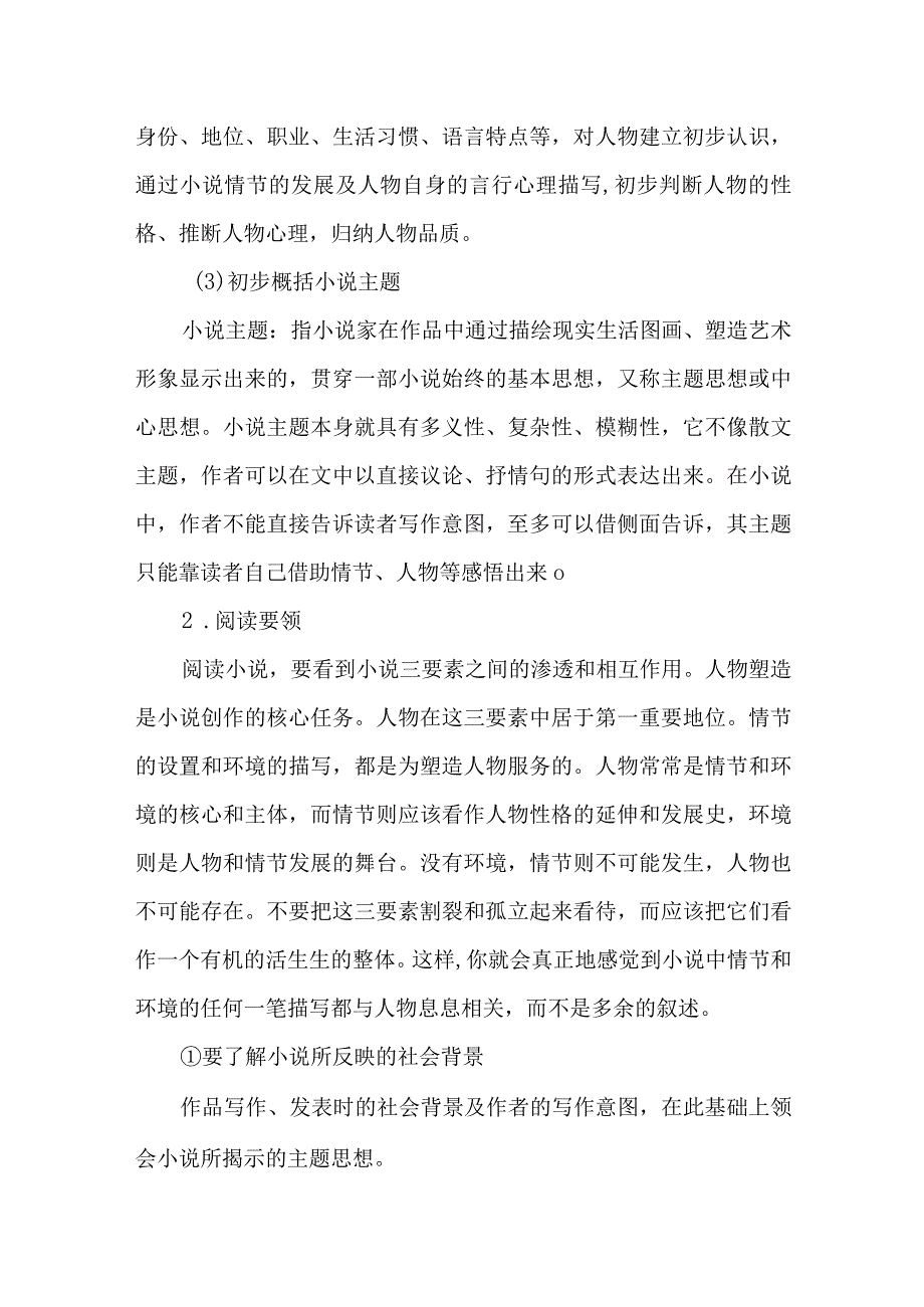 文学类文本阅读之小说整体阅读指导.docx_第3页