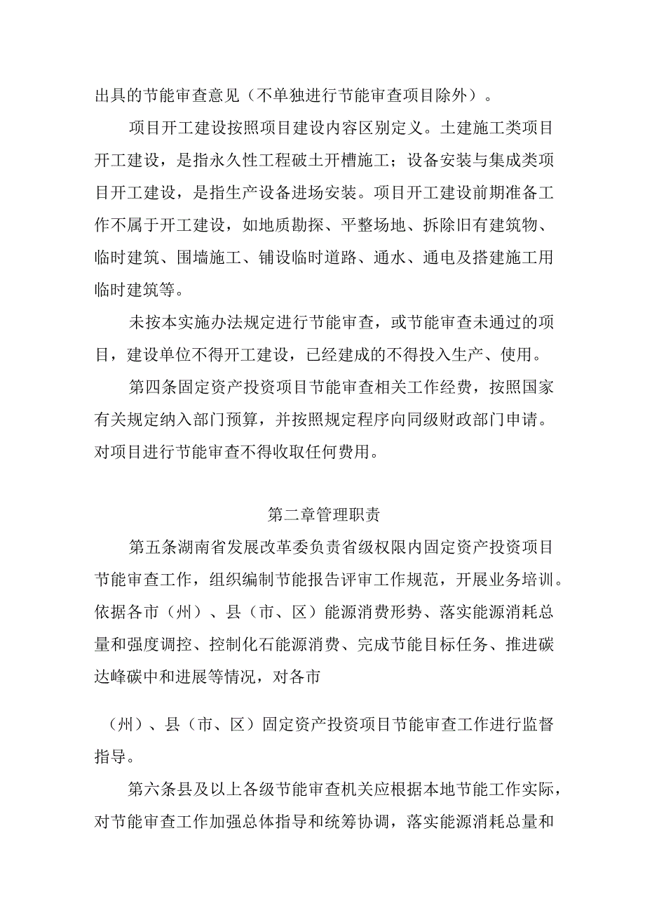 湖南省固定资产投资项目节能审查实施办法征求意见稿.docx_第2页