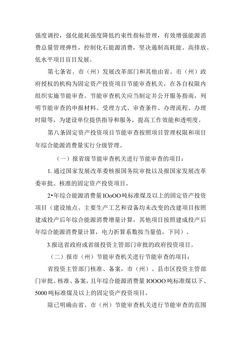 湖南省固定资产投资项目节能审查实施办法征求意见稿.docx_第3页