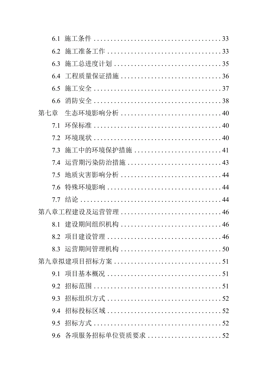 国际生态城水上餐厅项目建议书代可行性研究报告.docx_第2页