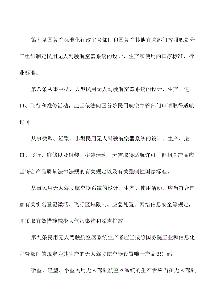 民用无人驾驶航空器及操控员管理.docx_第2页