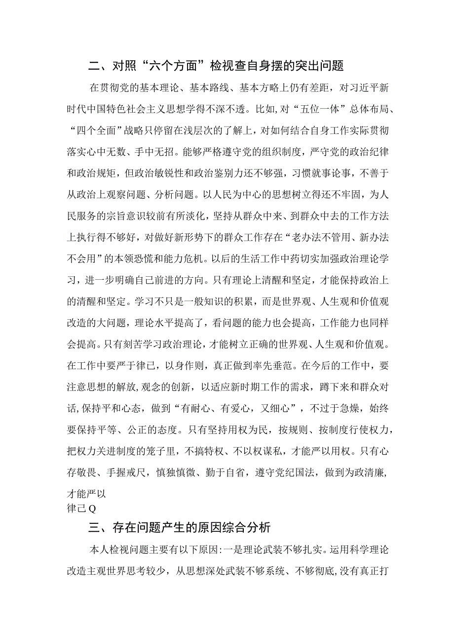 某纪检监察干部教育整顿六个方面对照检视报告最新精选版11篇.docx_第2页