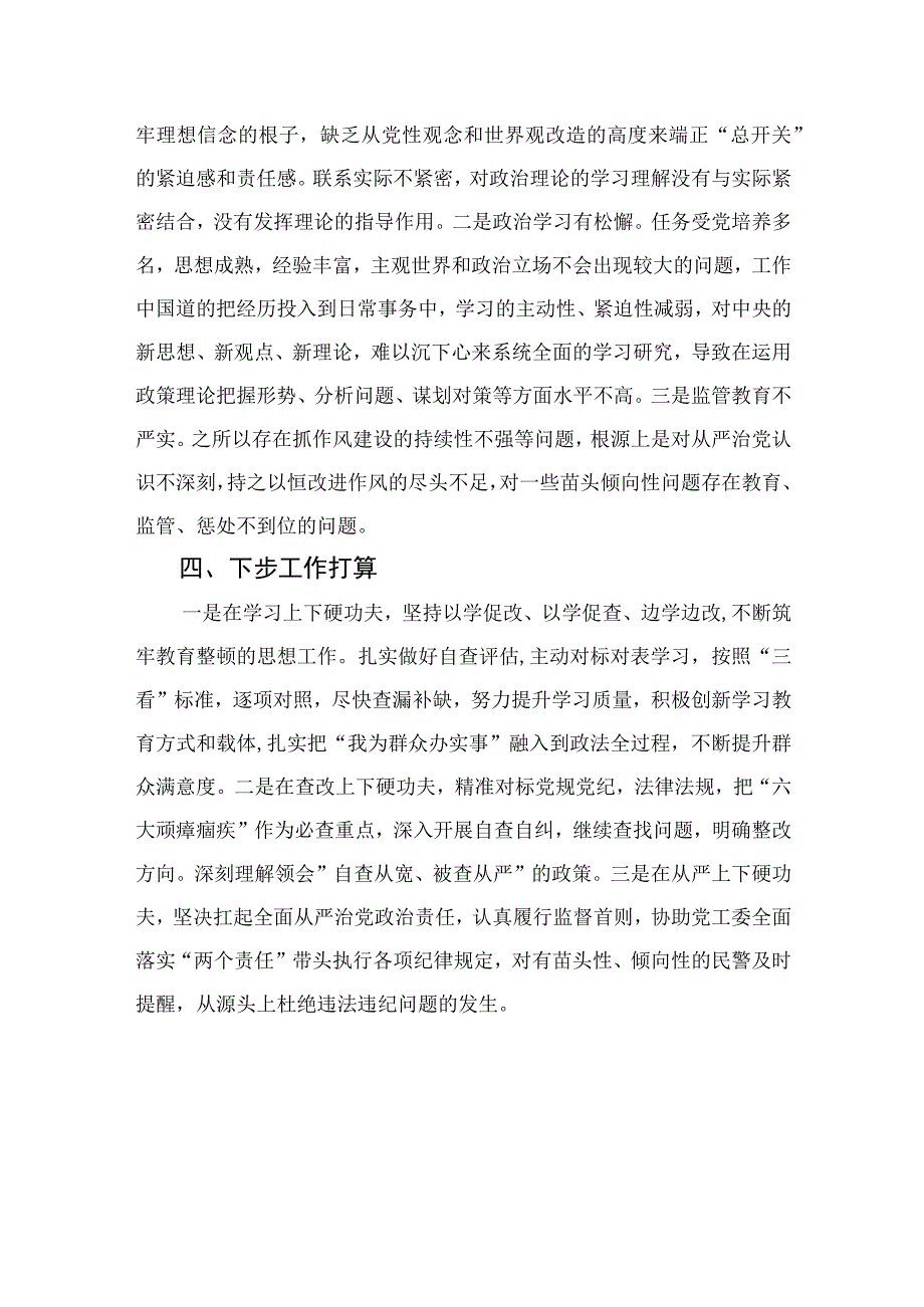 某纪检监察干部教育整顿六个方面对照检视报告最新精选版11篇.docx_第3页