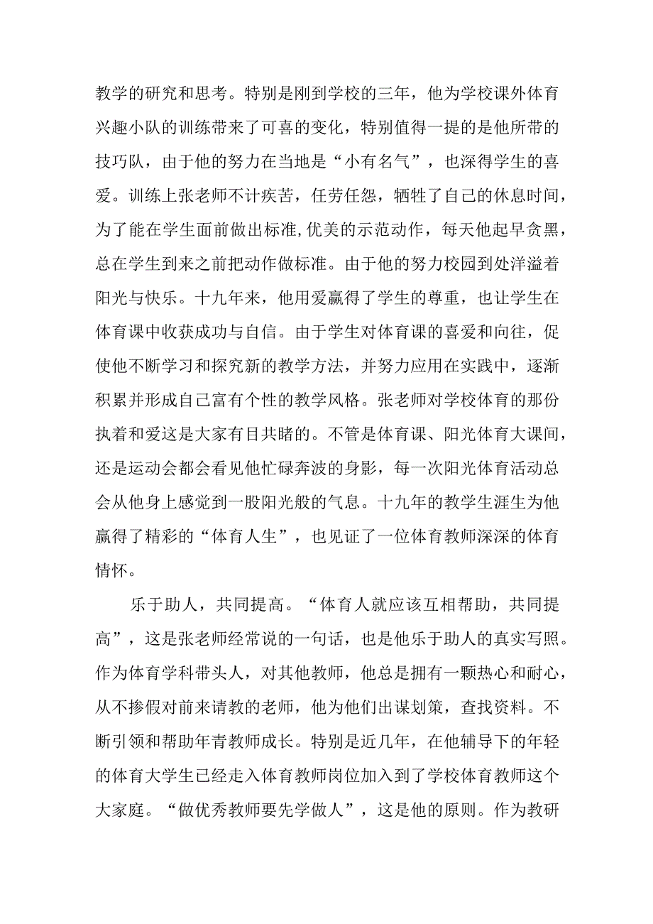 小学体育先进教师个人事迹材料15.docx_第2页