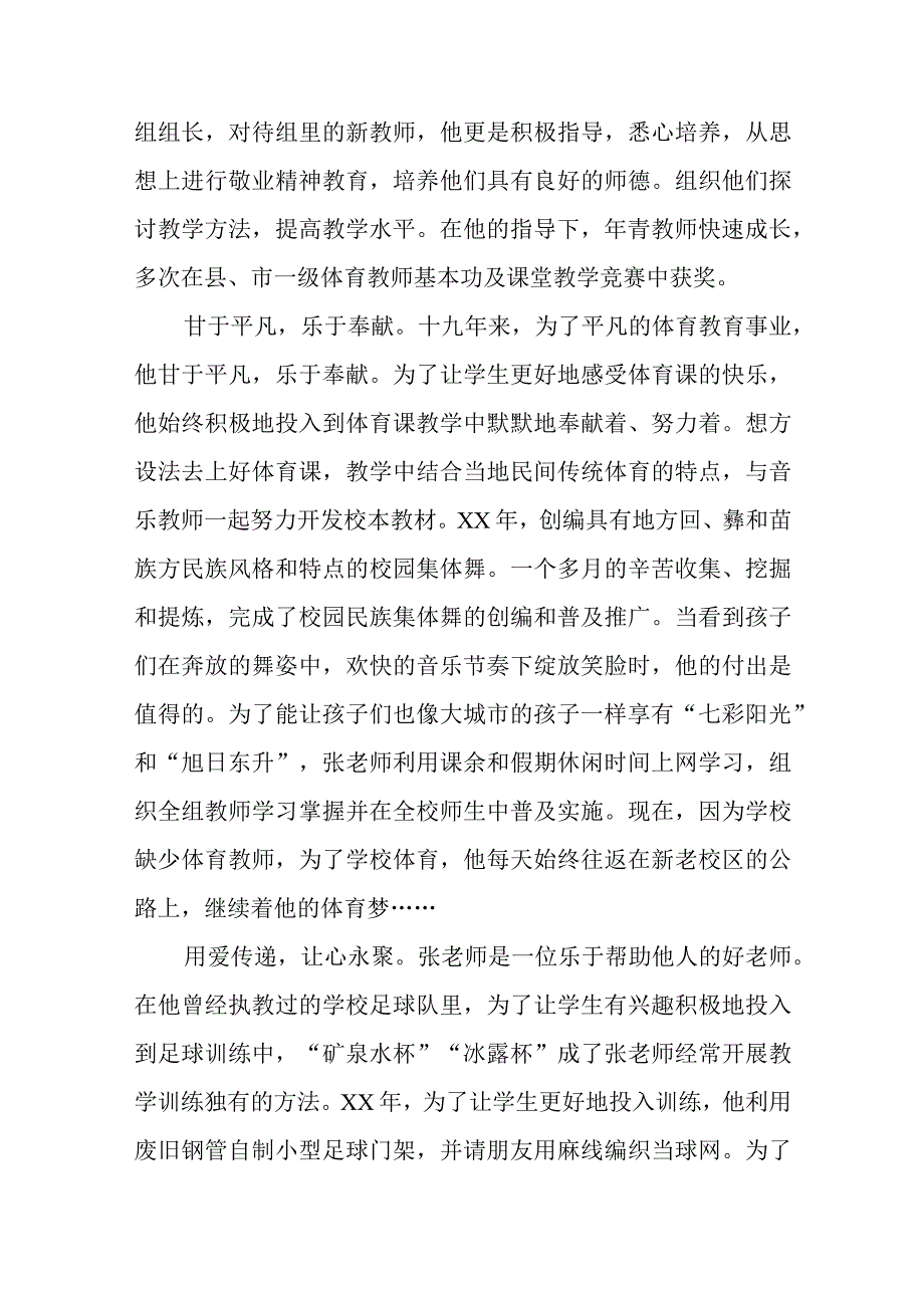 小学体育先进教师个人事迹材料15.docx_第3页