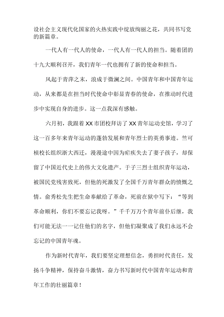 国有企业学习贯彻共青团第十九次全国代表大会精神个人心得体会六篇 汇编.docx_第2页