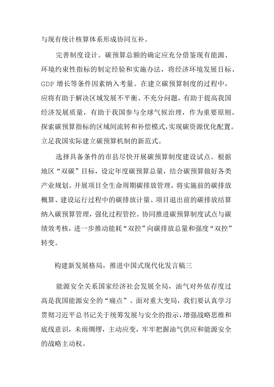 构建新发展格局推进现代化发言稿范文.docx_第3页