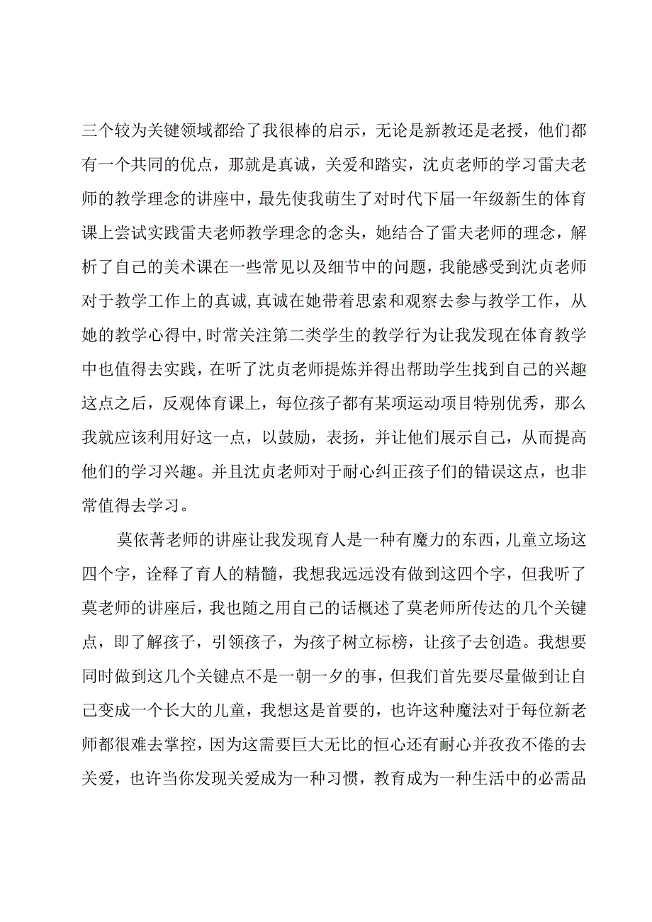 新教师培训心得体会范文29篇.docx_第3页