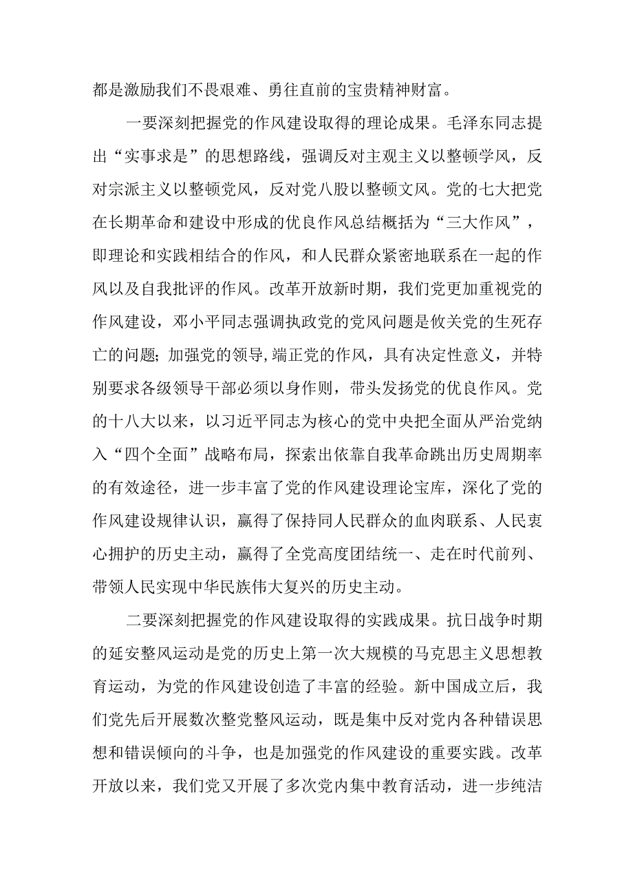 在公安系统2023年庆祝建党102周年大会上的讲话和七一及主题教育党课讲稿.docx_第3页